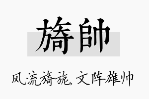 旖帅名字的寓意及含义