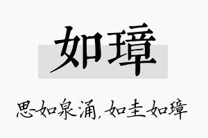 如璋名字的寓意及含义