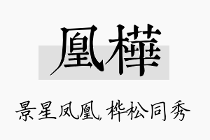 凰桦名字的寓意及含义