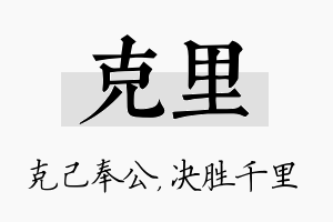 克里名字的寓意及含义