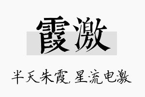 霞激名字的寓意及含义