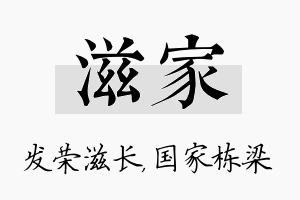 滋家名字的寓意及含义