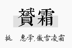 赟霜名字的寓意及含义