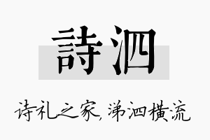 诗泗名字的寓意及含义