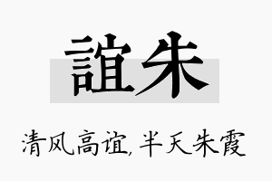 谊朱名字的寓意及含义