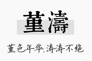 堇涛名字的寓意及含义