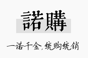 诺购名字的寓意及含义