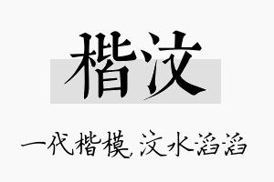 楷汶名字的寓意及含义