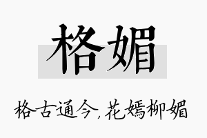 格媚名字的寓意及含义