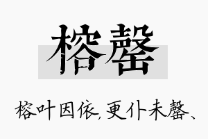 榕罄名字的寓意及含义