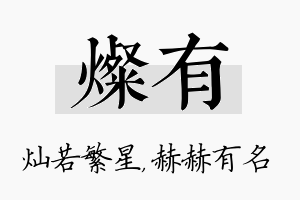 灿有名字的寓意及含义