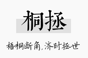 桐拯名字的寓意及含义