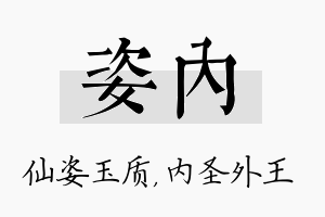 姿内名字的寓意及含义