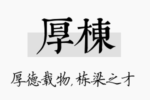 厚栋名字的寓意及含义