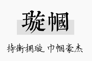 璇帼名字的寓意及含义