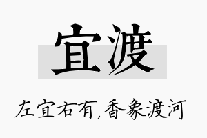 宜渡名字的寓意及含义