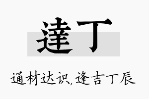 达丁名字的寓意及含义