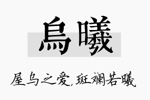 乌曦名字的寓意及含义