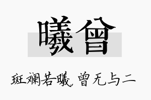 曦曾名字的寓意及含义