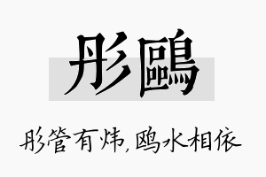 彤鸥名字的寓意及含义