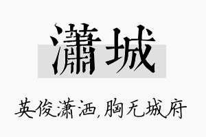 潇城名字的寓意及含义