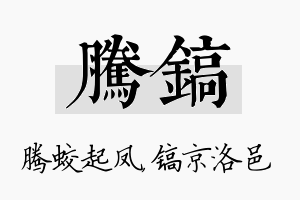 腾镐名字的寓意及含义