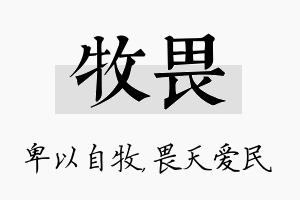 牧畏名字的寓意及含义