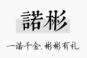 诺彬名字的寓意及含义