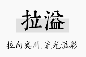 拉溢名字的寓意及含义