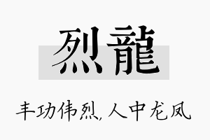 烈龙名字的寓意及含义