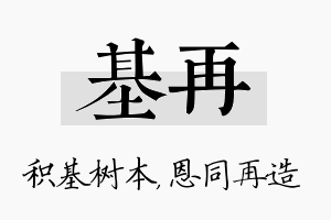 基再名字的寓意及含义