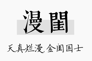 漫闺名字的寓意及含义