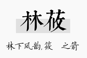 林莜名字的寓意及含义