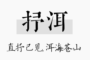 抒洱名字的寓意及含义