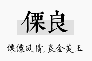 傈良名字的寓意及含义