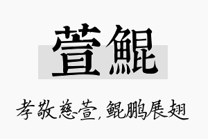 萱鲲名字的寓意及含义