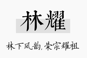 林耀名字的寓意及含义