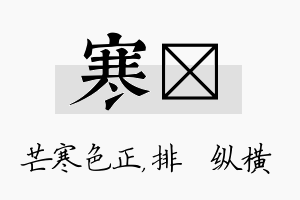 寒奡名字的寓意及含义