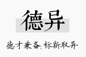 德异名字的寓意及含义