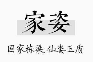 家姿名字的寓意及含义