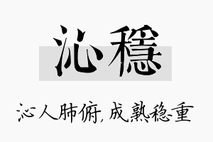 沁稳名字的寓意及含义