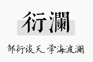 衍澜名字的寓意及含义