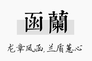 函兰名字的寓意及含义