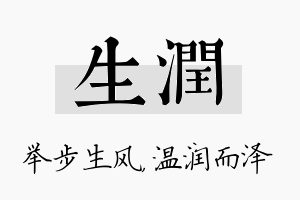 生润名字的寓意及含义