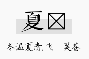 夏翀名字的寓意及含义