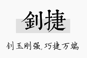 钊捷名字的寓意及含义