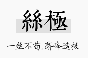 丝极名字的寓意及含义