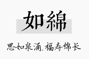 如绵名字的寓意及含义