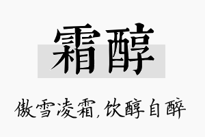 霜醇名字的寓意及含义