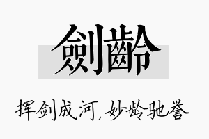 剑龄名字的寓意及含义